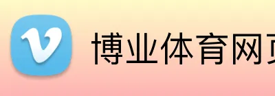 博业体育网页 Logo